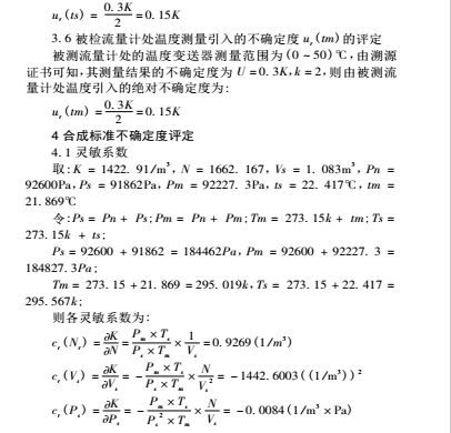 不确定度2.jpg