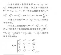 流量计选型的模糊决策