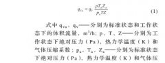 涡轮式气体流量计的温度、压力补偿方法研究