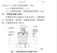 双螺旋流量计在原油计量中的应用分析与探讨