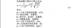 汇管出口流量分配对下游孔板流量计计量的影响研究