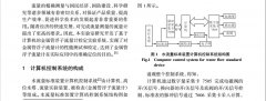 基于计算机的金属管浮子流量计检定实验研究