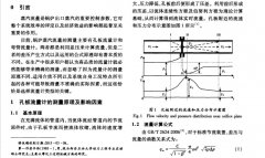 热力系统中孔板式与弯管式流量计的分析比较