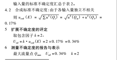 不确定度5.jpg