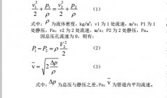 不均匀流场均速管流量计测量特性的研究仿真