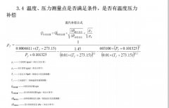 孔板流量计测量蒸汽产生误差的原因分析及解决办法