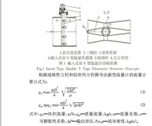 新型插入式双V型流量计优化设计及数值模拟