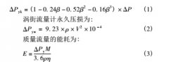 工业流量仪表的节能性研究