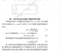 一种基于时差法的超声流量计的设计与试验研究