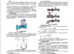 差压式流量计在延长气田井口计量的应用研究