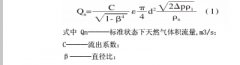 如何提高孔板流量计的计量精度研究