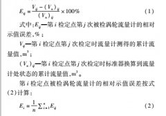 音速喷嘴法检定涡轮流量计的不确定度分析与探讨