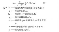 蒸汽流量计的选型与安装问题分析