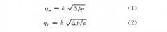 浅谈差压式流量计的温压补偿计算