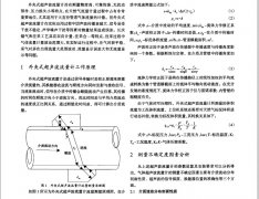 外夹式超声波流量计在长庆储气库注采运行中的应用