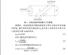 基于脉冲序列法的时差法超声波流量计设计