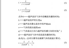 超声波流量计在城市燃气管网的应用