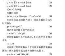 多声道超声流量计在大口径循环水管道中的应用