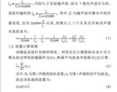 双声道超声波明渠流量计设计