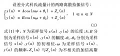 基于相关法的差分式科氏流量计幅值检测算法