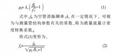 一种科氏质量流量计测量流体密度方法的研究与实现